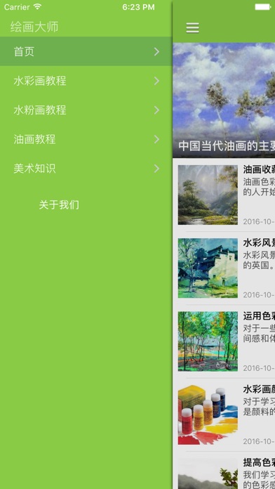 Screenshot #2 pour 绘画大师-完全免费的绘画教程大全