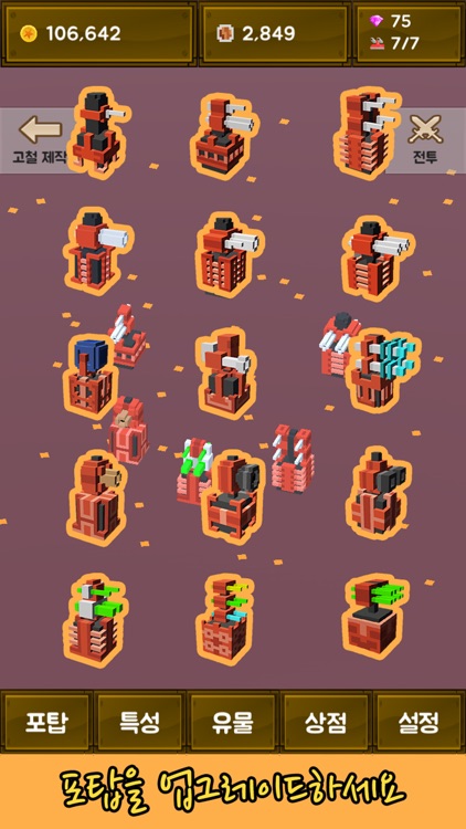 포탑 키우기 screenshot-3