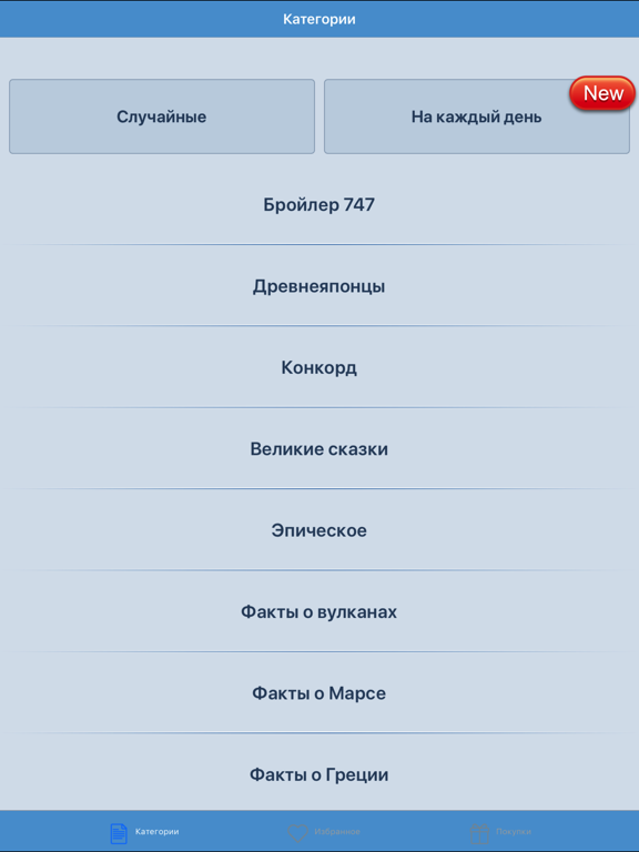Screenshot #4 pour Факты мира и новости