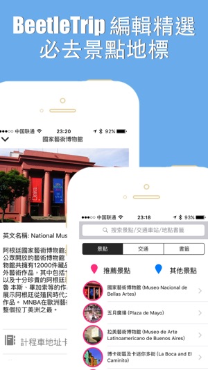 布宜諾斯艾利斯旅游指南地鐵路線阿根廷離線地圖 BeetleTrip Buenos Aires travel guide (圖5)-速報App