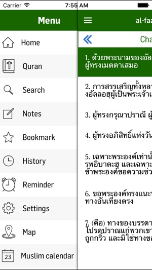 Thai Quran(圖3)-速報App