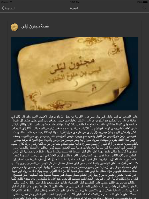 قصص عربية iPad screenshot 4 - Book app