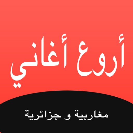 أروع أغاني مغاربية و جزائرية iOS App