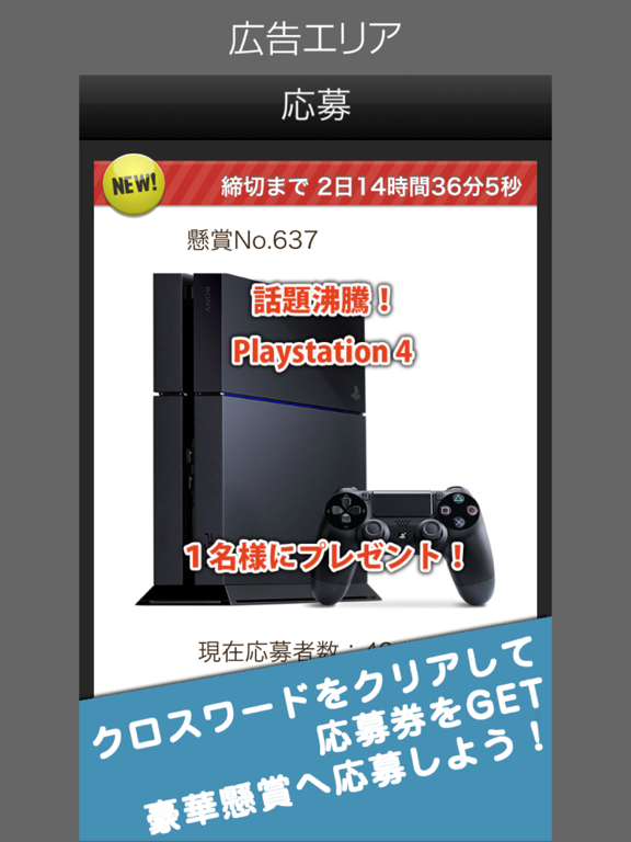 懸賞クロスワード　380問以上が遊べる簡単な脳トレのパズル
