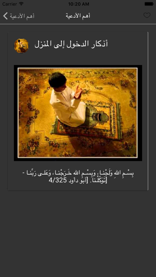 #4. ادعية مستجابة بإذن الله (iOS) By: younes ahmed