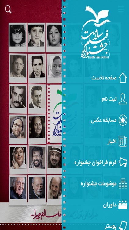 جشنواره فيلم سلامت