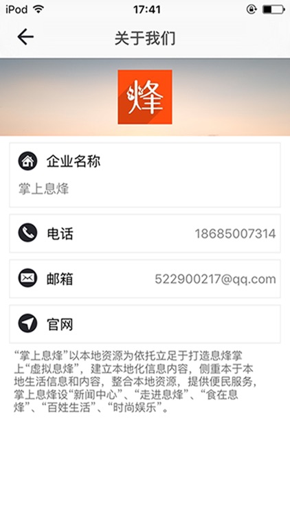 掌上息烽 screenshot-4