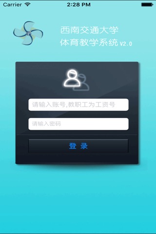 西南交通大学体育教学客户端 screenshot 3