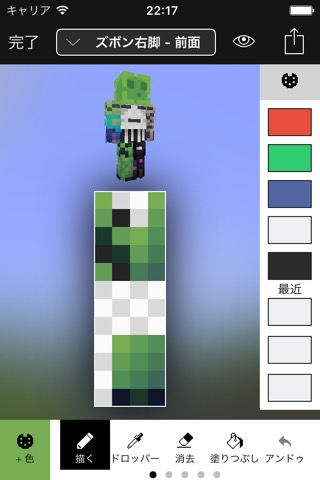 Minecraft: Skin Studioのおすすめ画像1