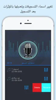 برنامج تسجيل مع تغيير الصوت - voice recorder iphone screenshot 3