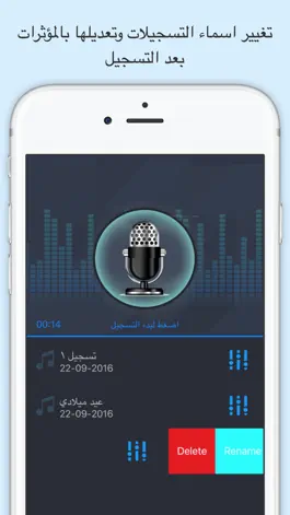 Game screenshot برنامج تسجيل مع تغيير الصوت - Voice Recorder hack