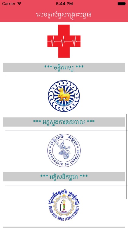 Khmer Emergency Phone Numbers