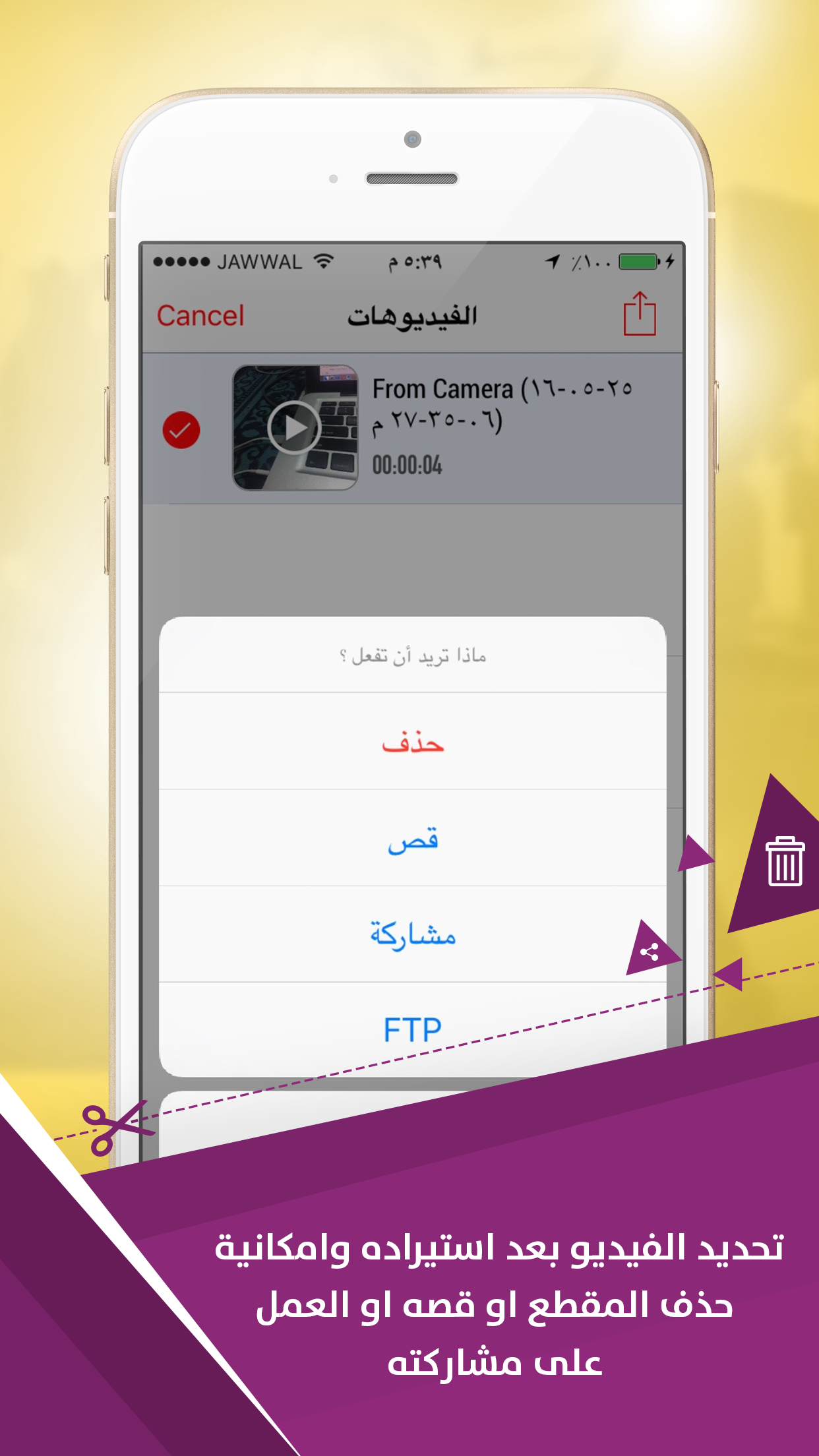قص مقاطع الفيديو