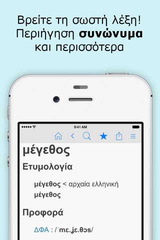 Ελληνικά λεξικό και Συνώνυμα screenshot 3