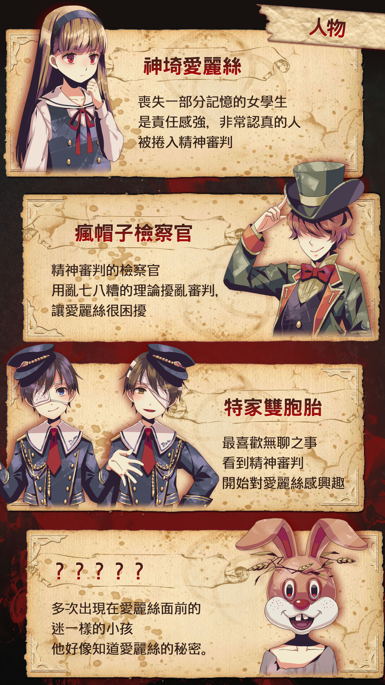 愛麗絲的精神審判