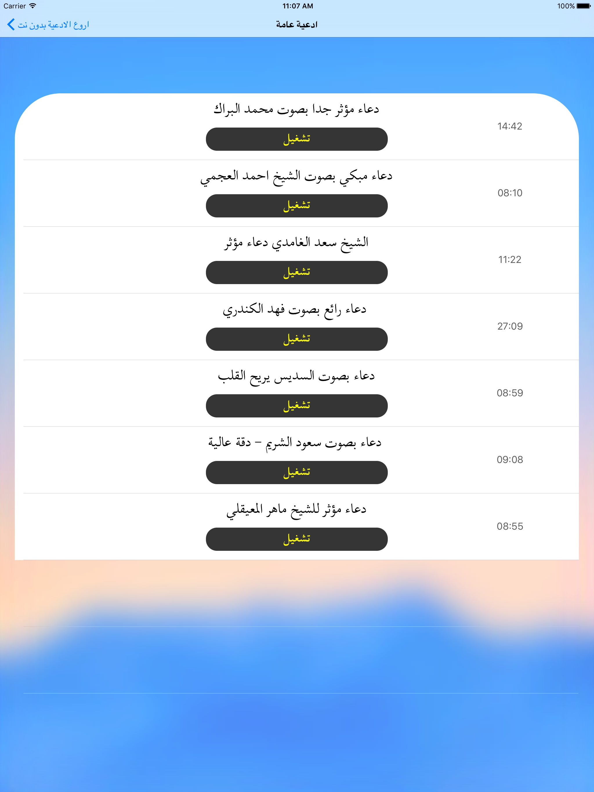 اروع الادعية بدون نت