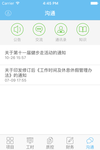 移动事务所-铭太智能+ screenshot 2