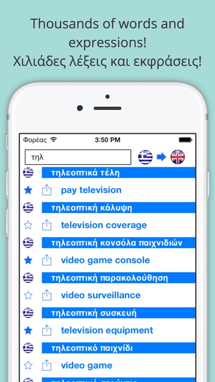 Offline English Greek Dictionary with Voice