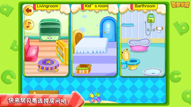 蕾昔学院-宝宝好习惯之我爱我家