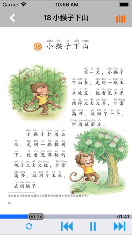 人教版小学课本语文一年级下册 -教材同步复读学习机 screenshot-4