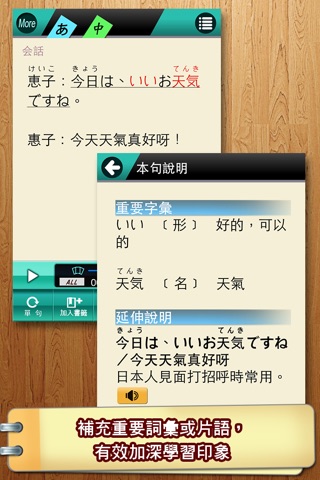 日語基礎講座1 screenshot 4