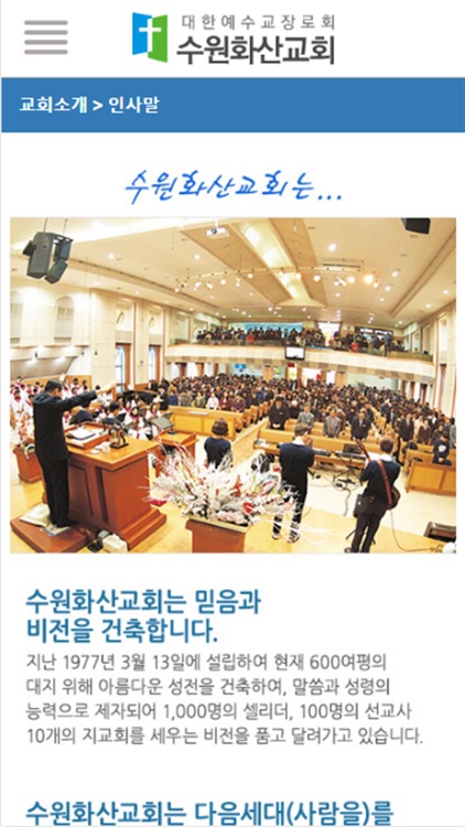 수원화산교회 홈페이지