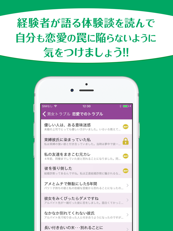 Screenshot #5 pour 実録！男女のトラブル集