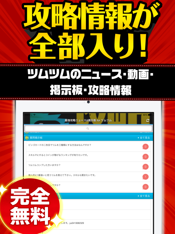 Screenshot #4 pour 最強攻略ニュース掲示板 for ツムツム