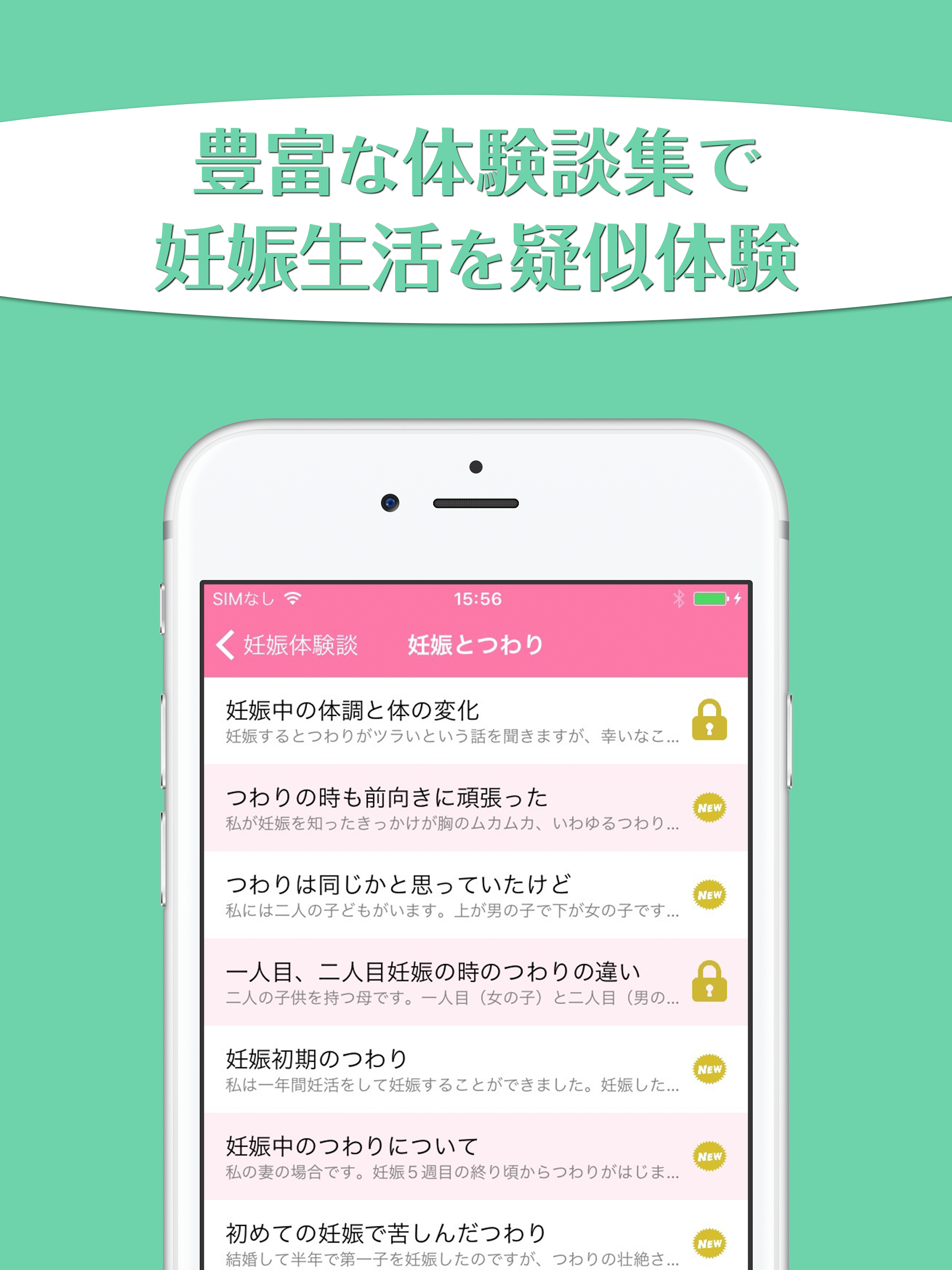 経験者が語る妊娠体験談〜先輩ママたちのエピソード集〜