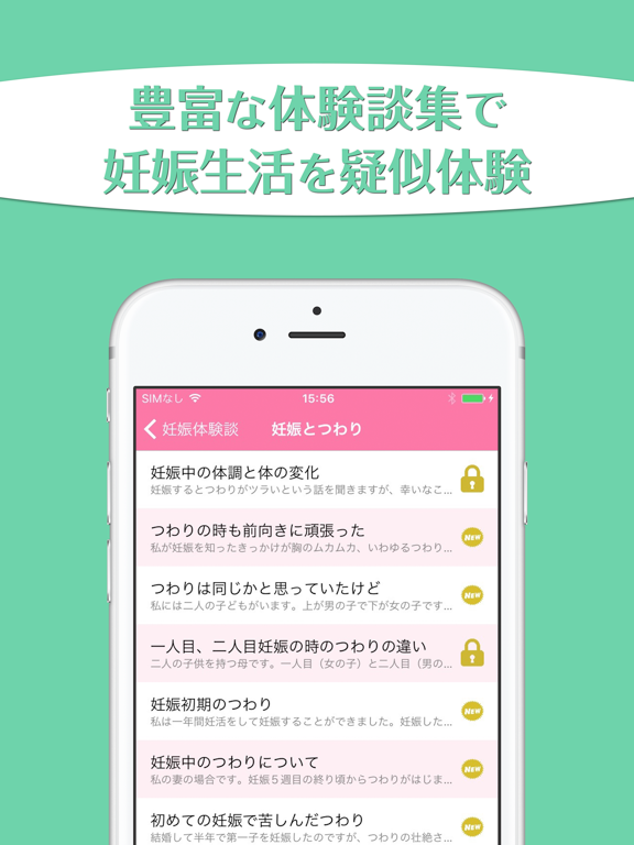 Screenshot #5 pour 経験者が語る妊娠体験談〜先輩ママたちのエピソード集〜