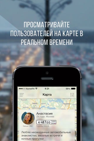 Noomeera общение, люди рядом screenshot 3