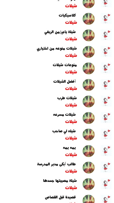 شيلات حب واشعار screenshot 2