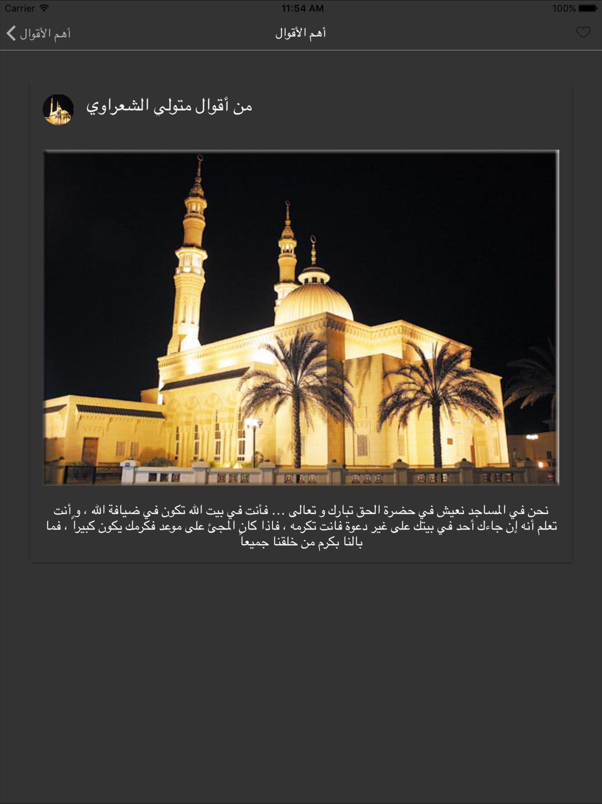 خواطر الشيخ الشعراوي