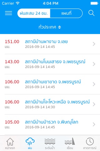 ThaiWater screenshot 2