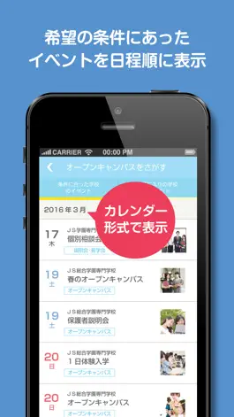 Game screenshot JS88オープンキャンパス-大学・専門学校の進学アプリ apk