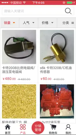 挖机配件 screenshot 2