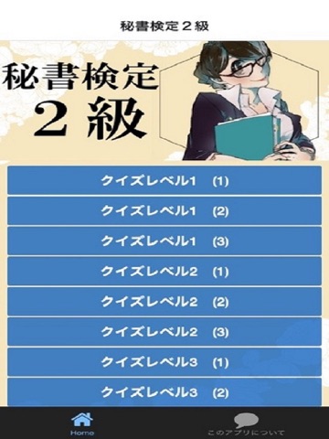 Screenshot #5 pour 秘書検定二級　問題集完全版　完全無料