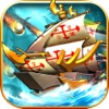 全民海战-经典航海策略RPG