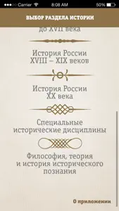 Лекции по истории России screenshot #2 for iPhone