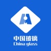 中国玻璃.