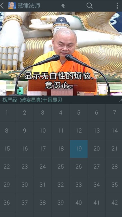 佛教讲台 - 听经闻法,修行伴侣 screenshot-4