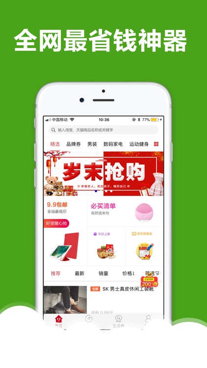 返利联盟-购物省钱还返利