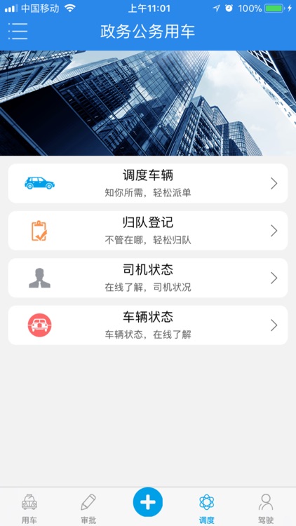 公务用车信息化管理平台
