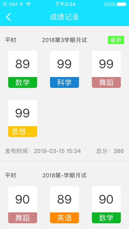 淮安智慧校园（家长端）