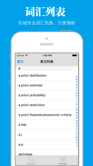 Screenshot #2 pour 机械专业英汉词典