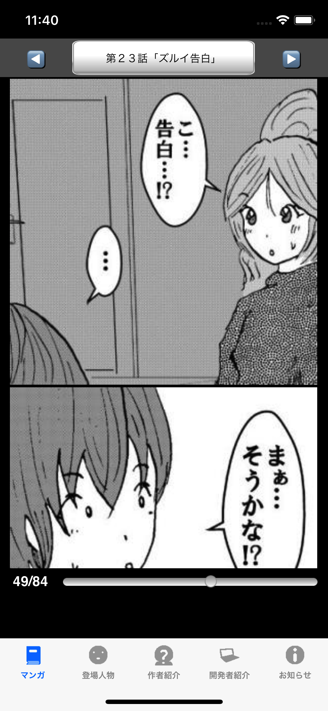 ラッキーボーイ３（漫画アプリ）