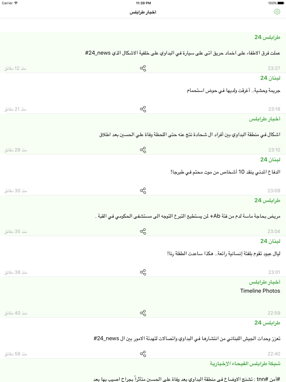 Screenshot #4 pour Tripoli - أخبار طرابلس