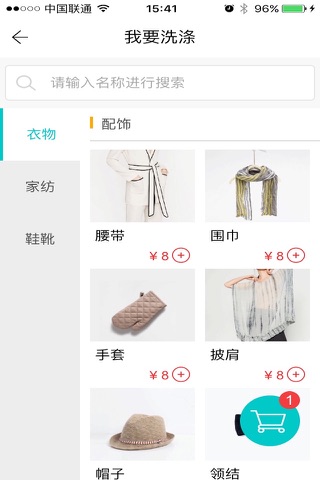 干洗客(3.0)-在线洗涤O2O服务平台 screenshot 3