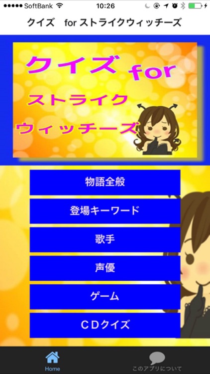クイズ for  ストライクウィッチーズ