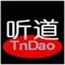 新观点、新思想、新发现。听道系列讲坛，是由上海的一群具有年轻心灵和创新思想的人士发起的剧院式公益演讲活动。以新观点、新思想、新发现为口号，每一期听道讲坛，均由数位知名人士或拥有独特思想的草根人士，立于舞台中央自由演绎，与听众分享其非凡之观点与体验。更有专业后期制作团队进一步编辑，倾力为大家打造一道道思想和视频的盛宴。